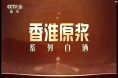 香淮原浆