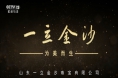 一立金沙